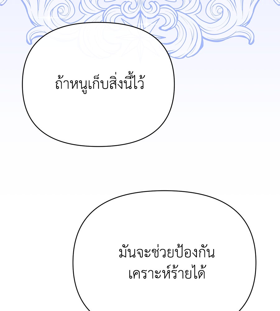 นางร้ายจากคืนนั้น - หน้า 141