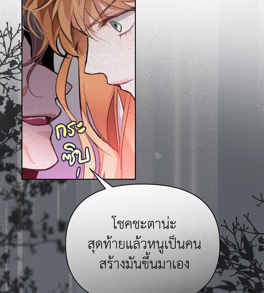 นางร้ายจากคืนนั้น - หน้า 145