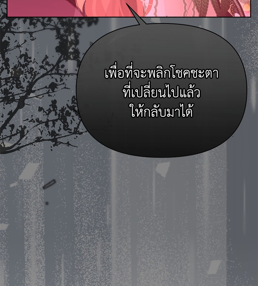นางร้ายจากคืนนั้น - หน้า 148