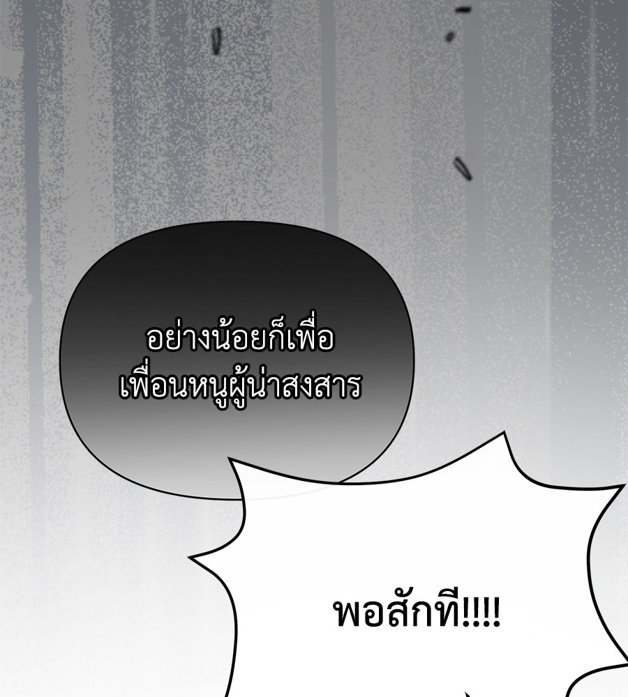 นางร้ายจากคืนนั้น - หน้า 149