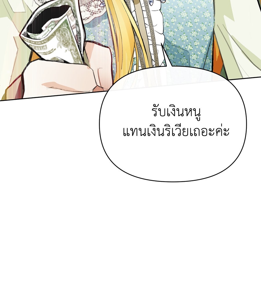 นางร้ายจากคืนนั้น - หน้า 153