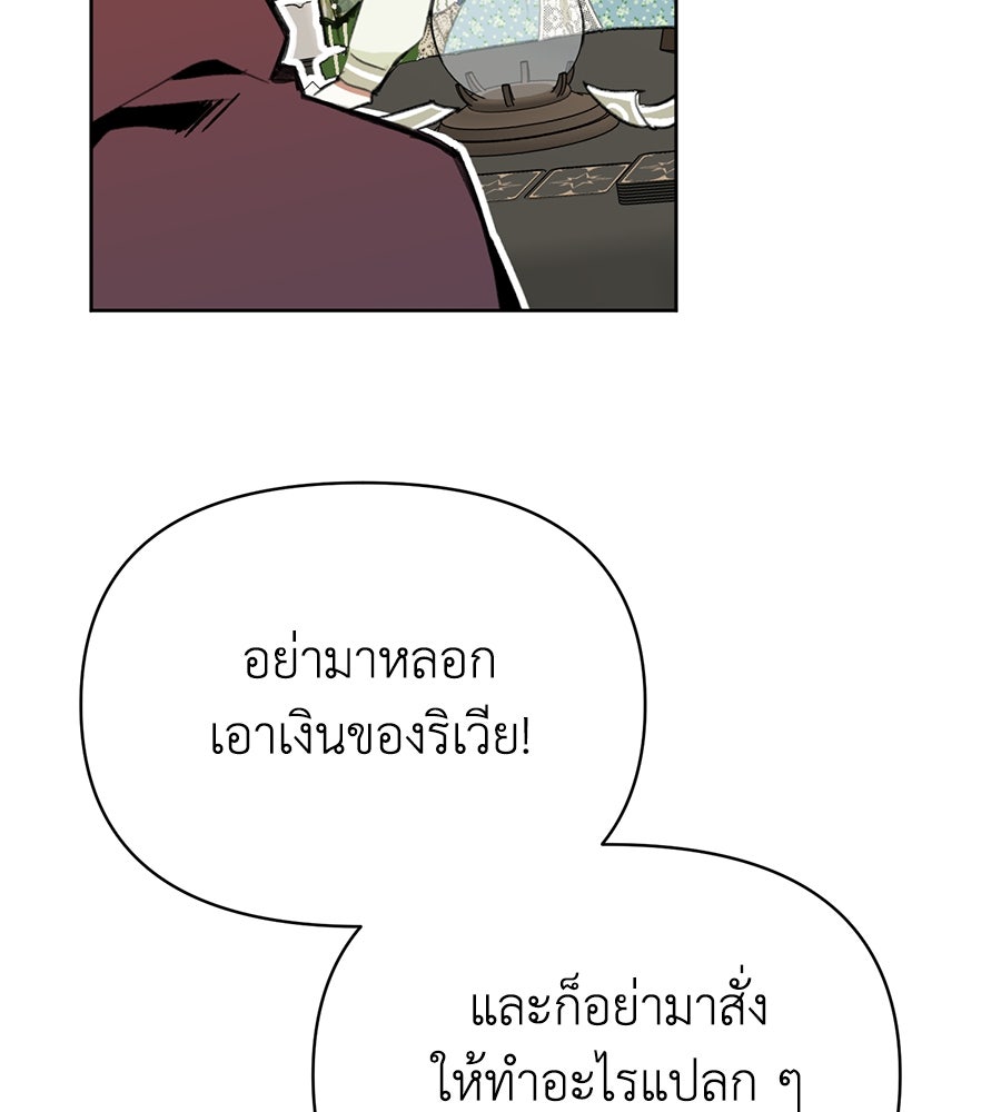 นางร้ายจากคืนนั้น - หน้า 155