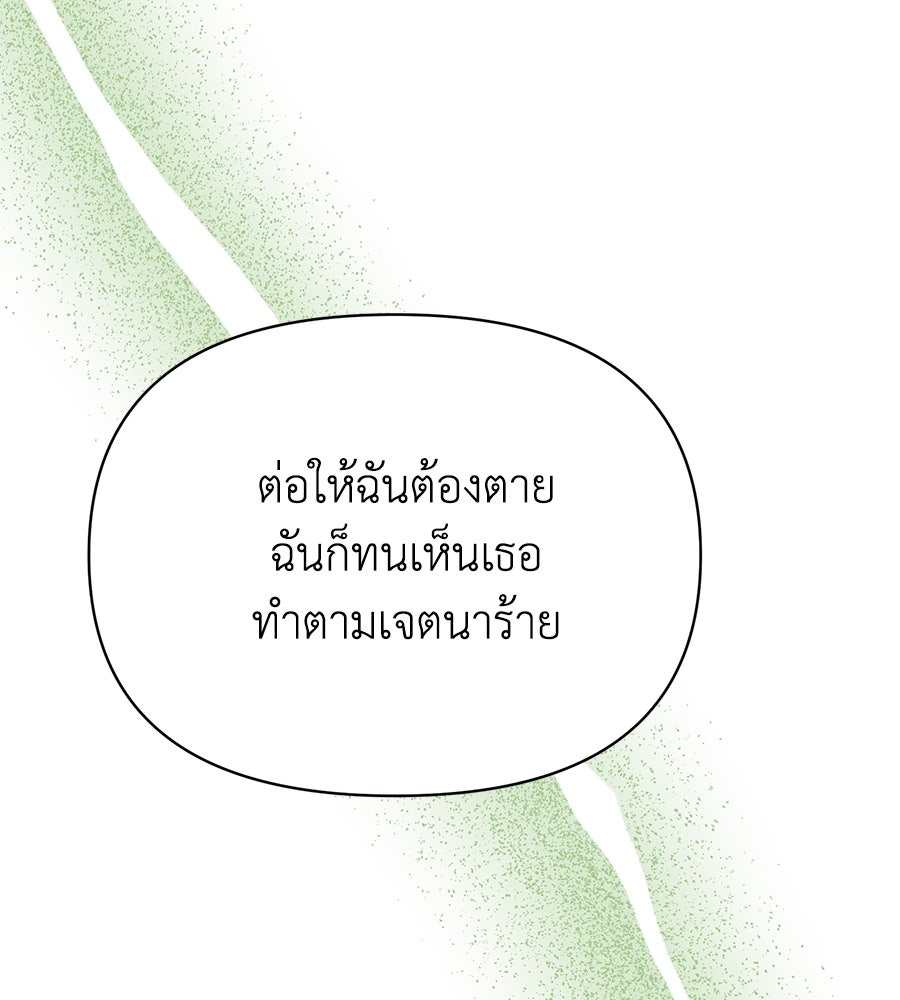 นางร้ายจากคืนนั้น - หน้า 159
