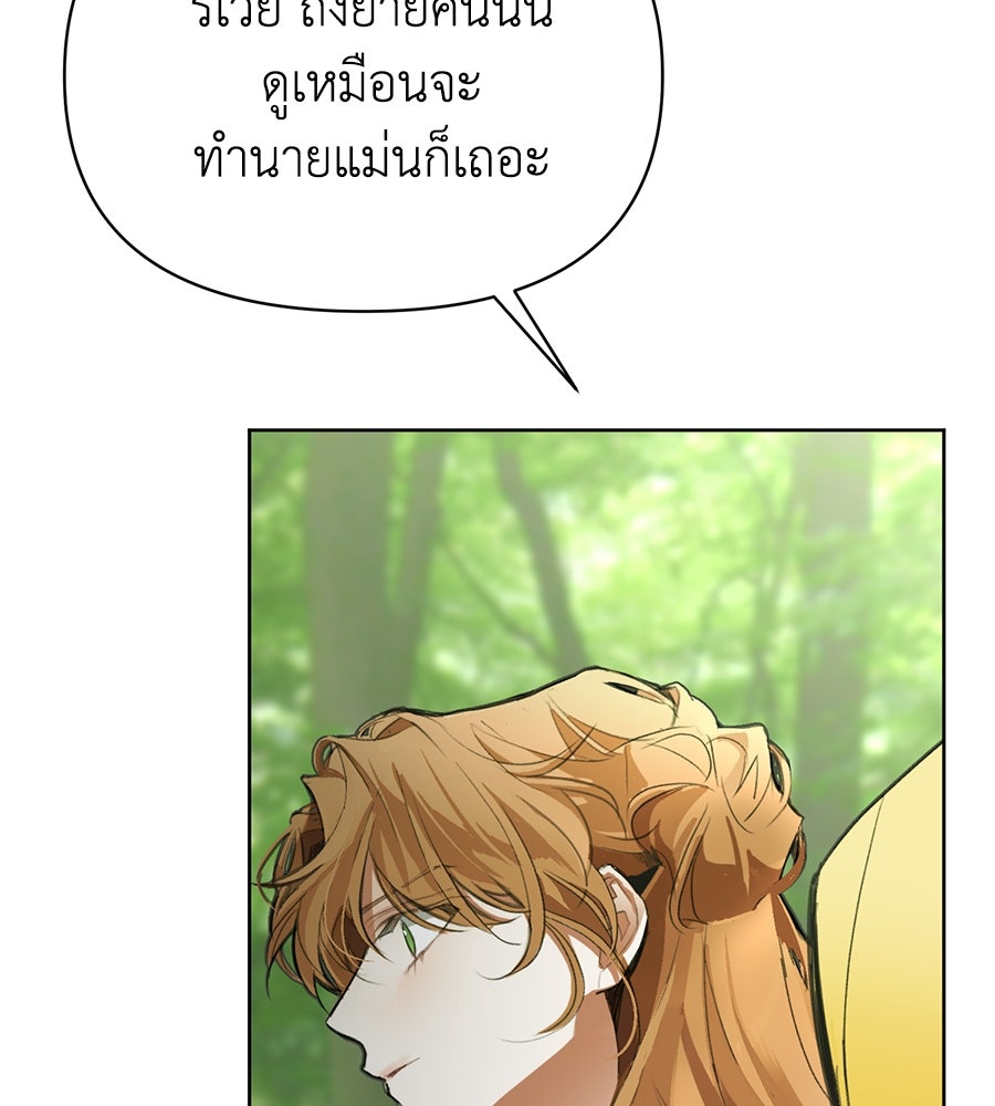 นางร้ายจากคืนนั้น - หน้า 164