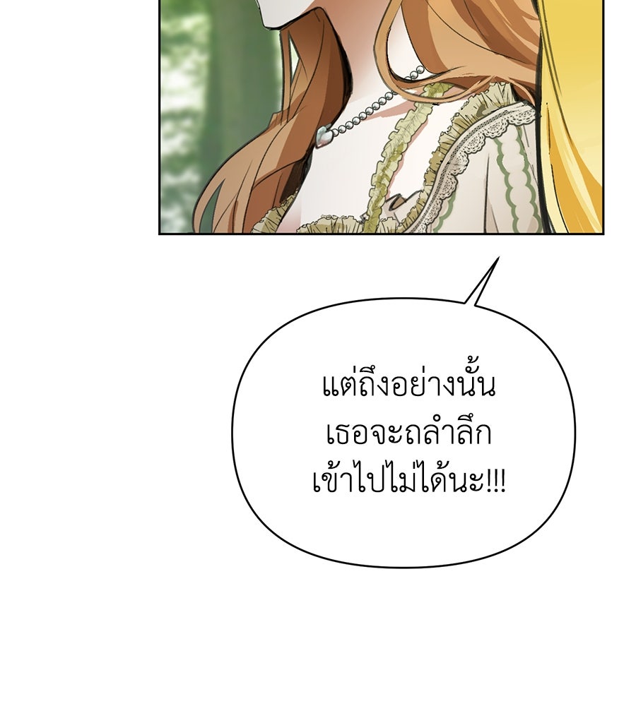 นางร้ายจากคืนนั้น - หน้า 165