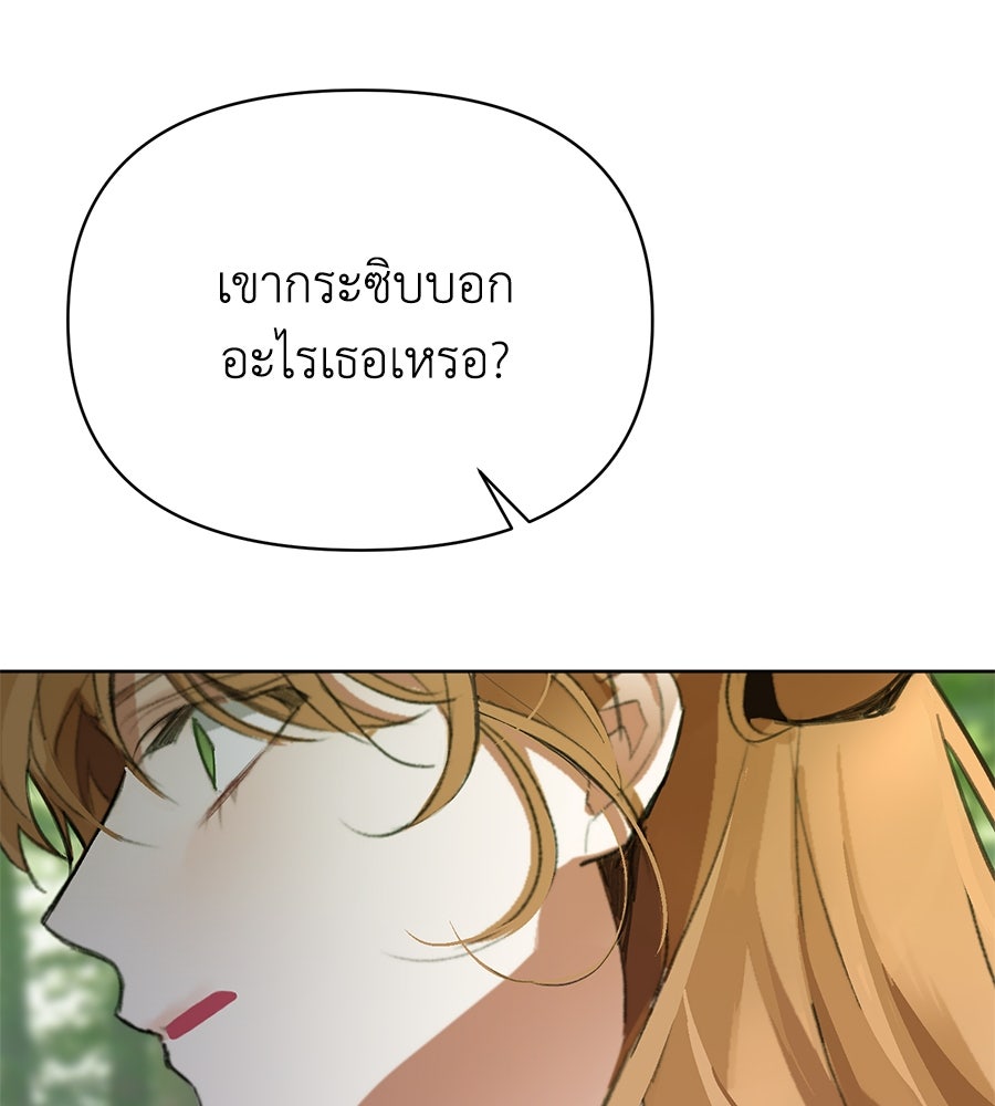 นางร้ายจากคืนนั้น - หน้า 166