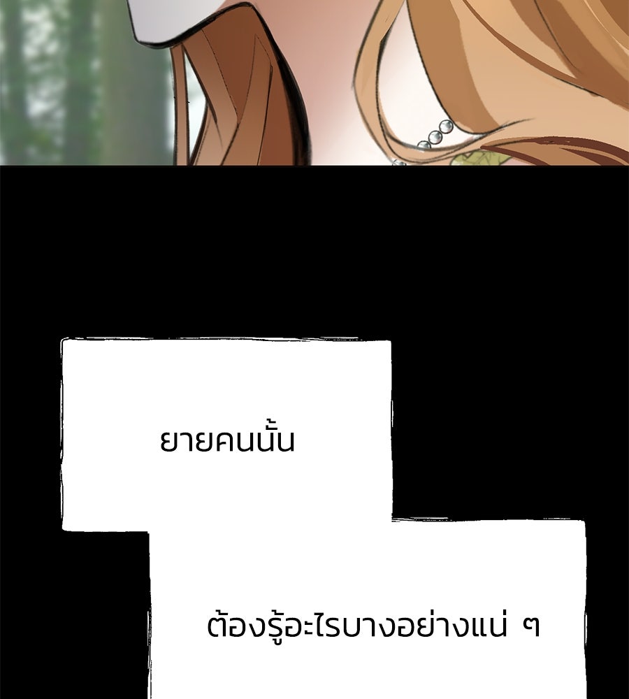 นางร้ายจากคืนนั้น - หน้า 167