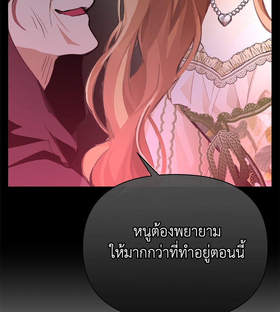 นางร้ายจากคืนนั้น - หน้า 169