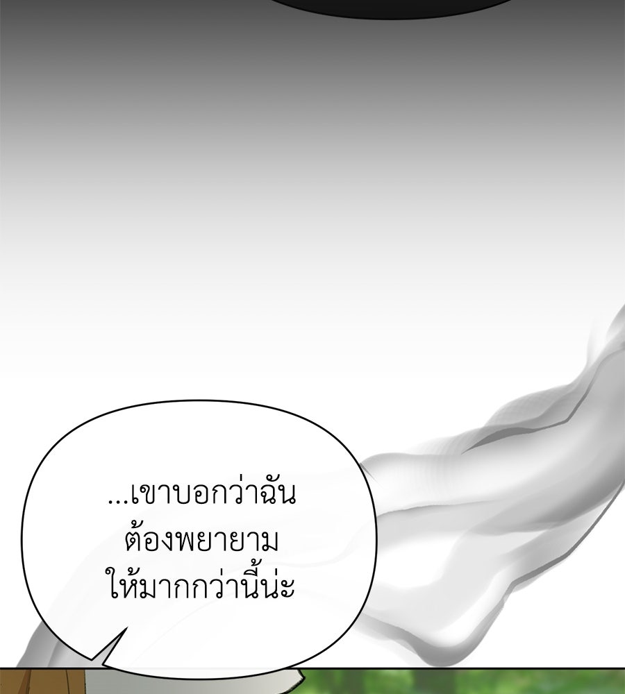 นางร้ายจากคืนนั้น - หน้า 170