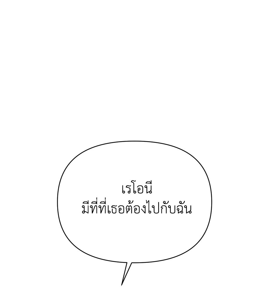 นางร้ายจากคืนนั้น - หน้า 172
