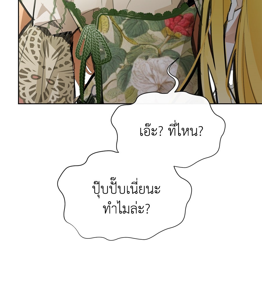 นางร้ายจากคืนนั้น - หน้า 174
