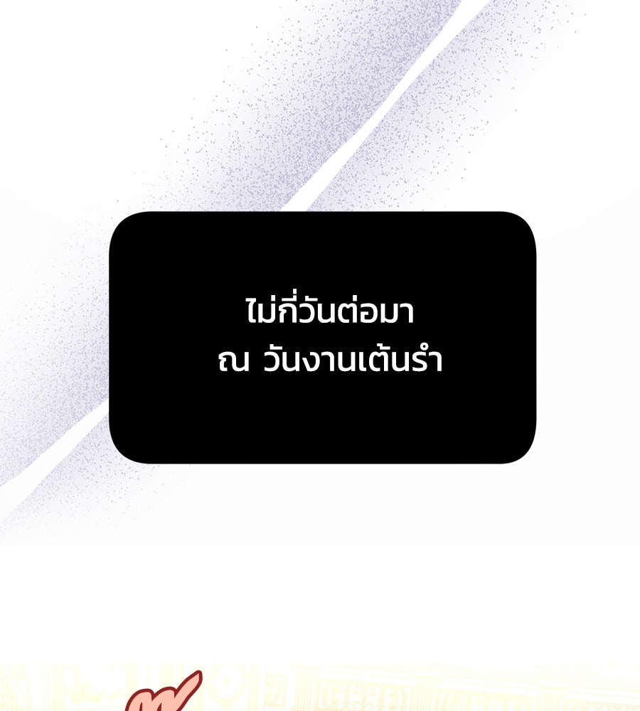 นางร้ายจากคืนนั้น - หน้า 183