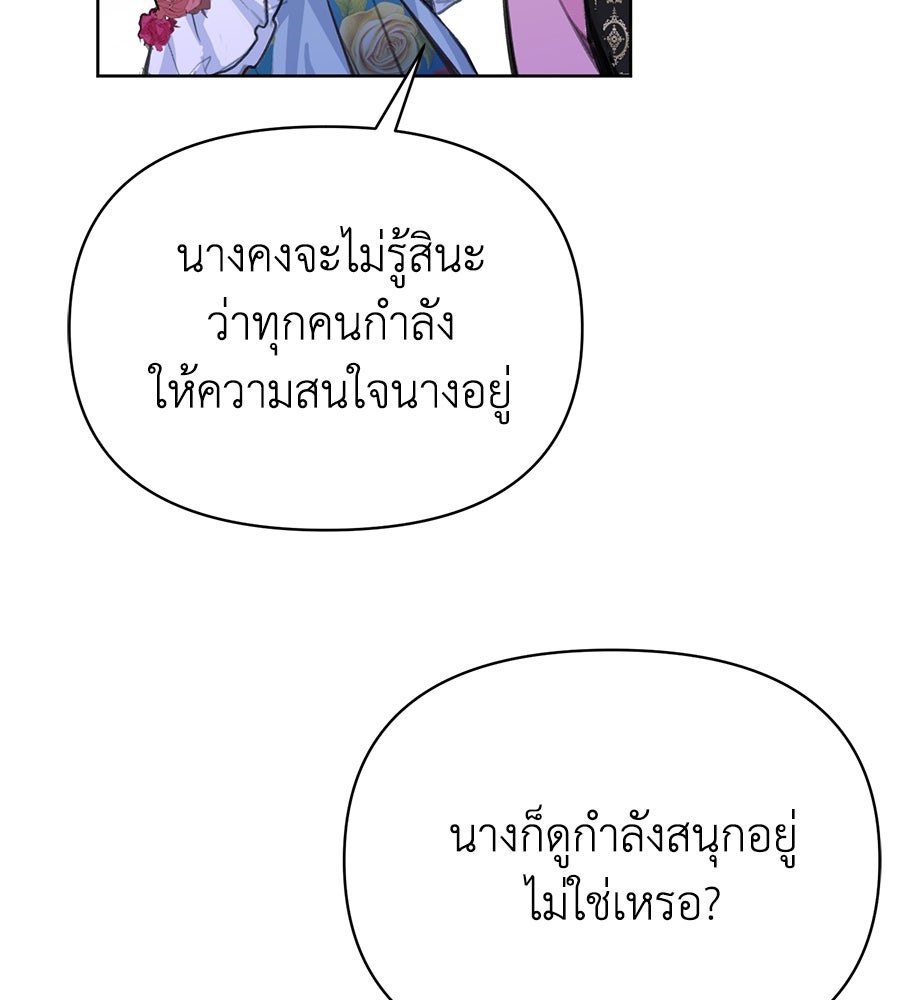 นางร้ายจากคืนนั้น - หน้า 188