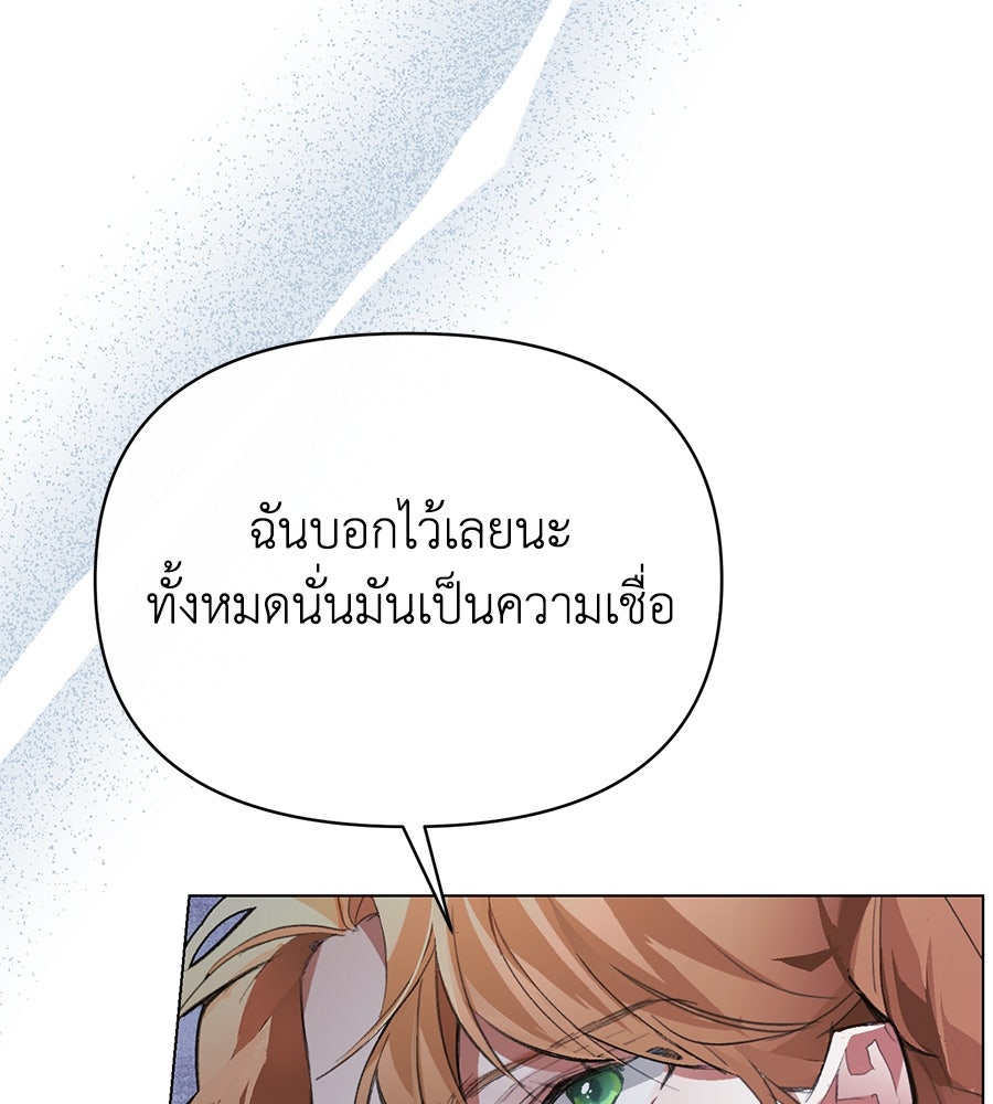 นางร้ายจากคืนนั้น - หน้า 19