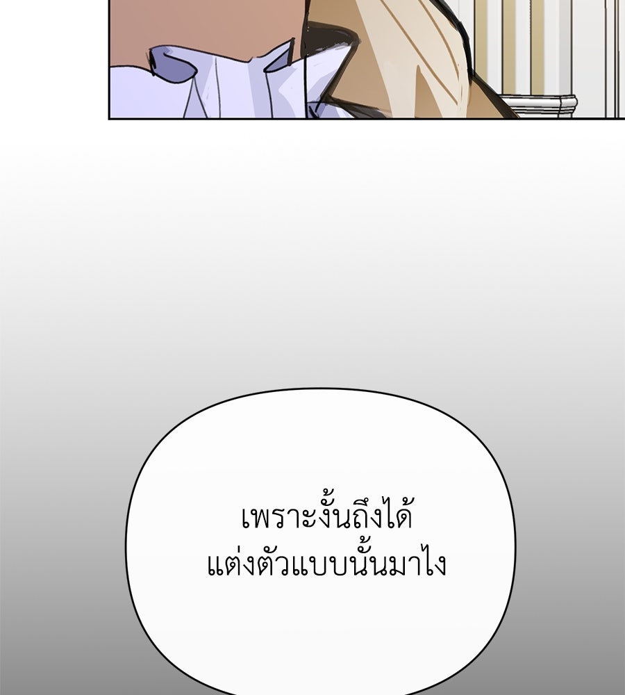 นางร้ายจากคืนนั้น - หน้า 190