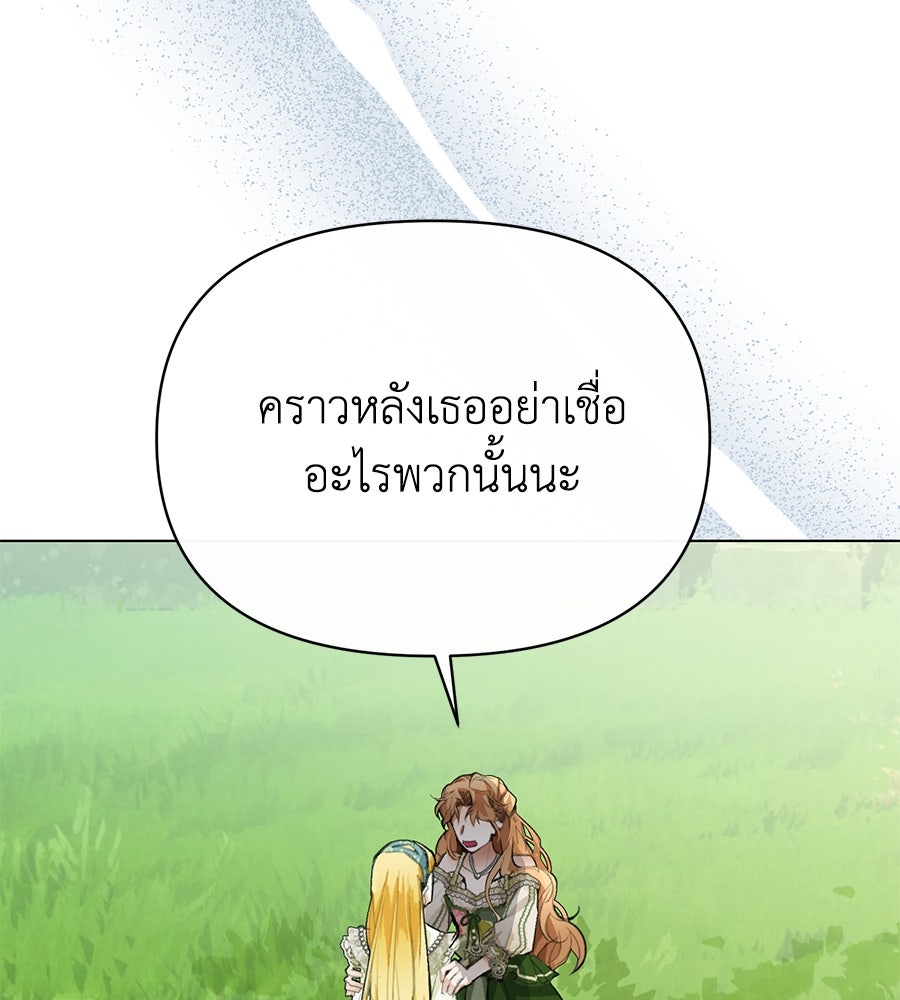 นางร้ายจากคืนนั้น - หน้า 22