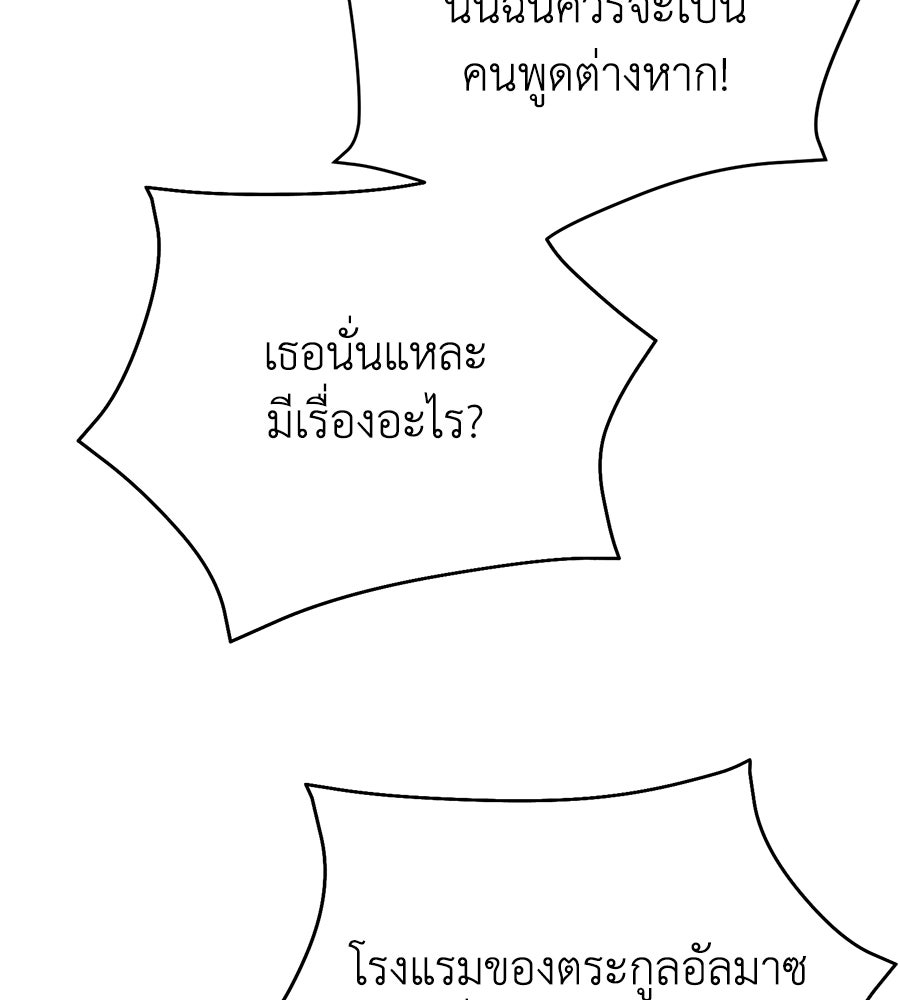 นางร้ายจากคืนนั้น - หน้า 32