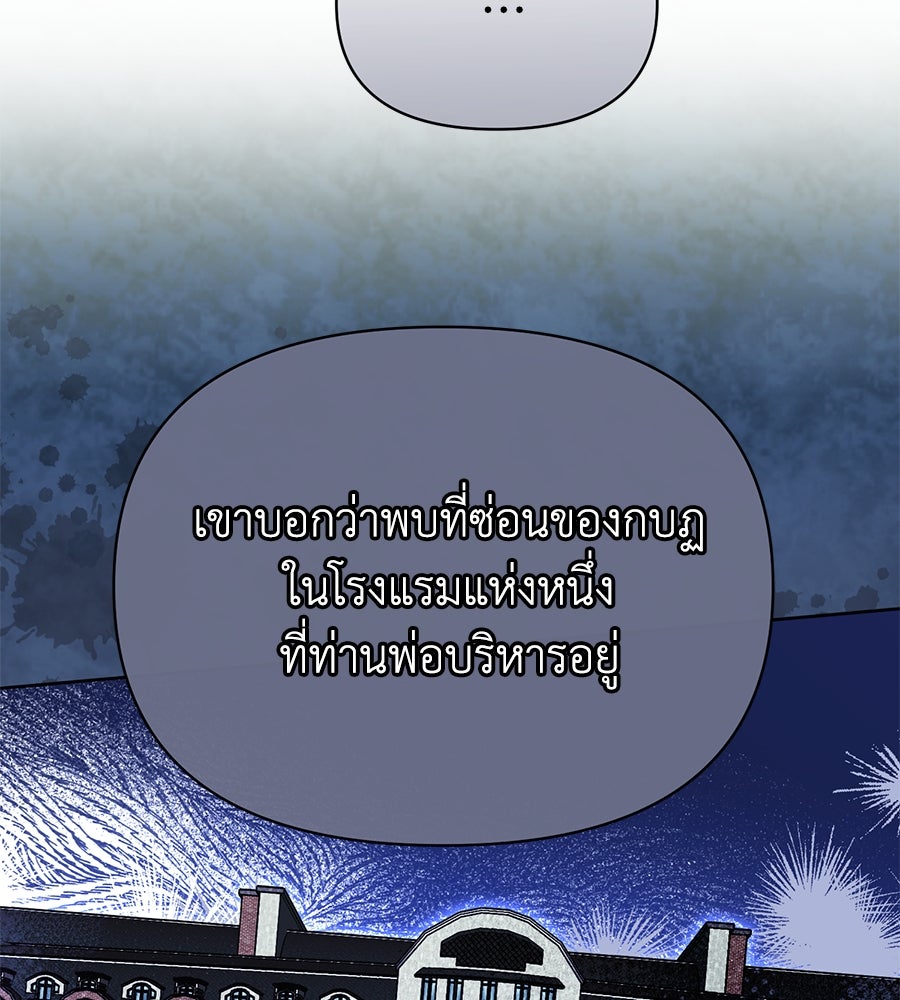 นางร้ายจากคืนนั้น - หน้า 34