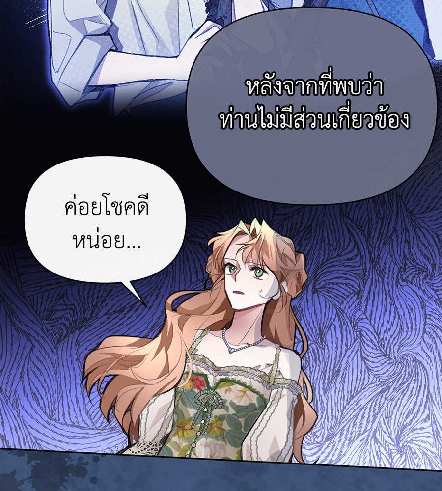 นางร้ายจากคืนนั้น - หน้า 36