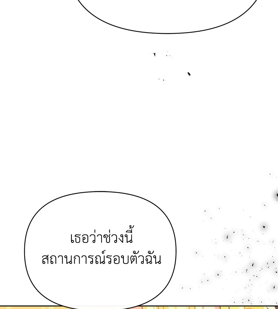นางร้ายจากคืนนั้น - หน้า 42