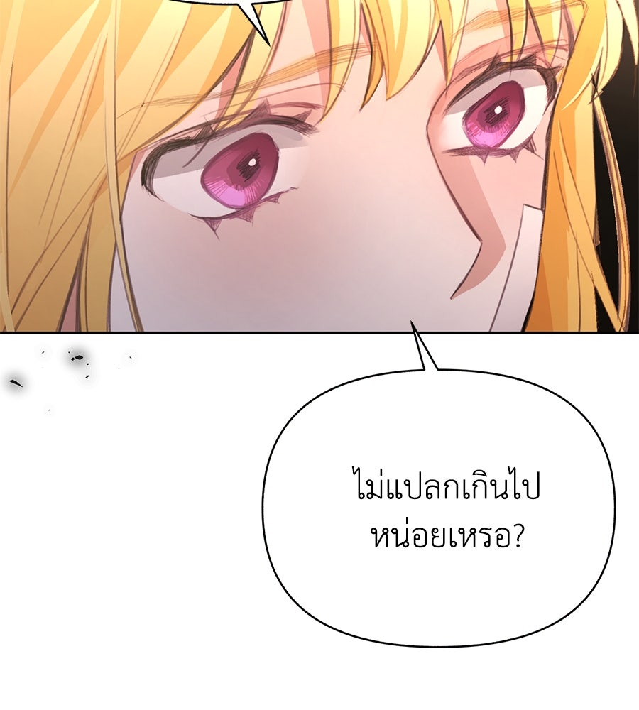 นางร้ายจากคืนนั้น - หน้า 43