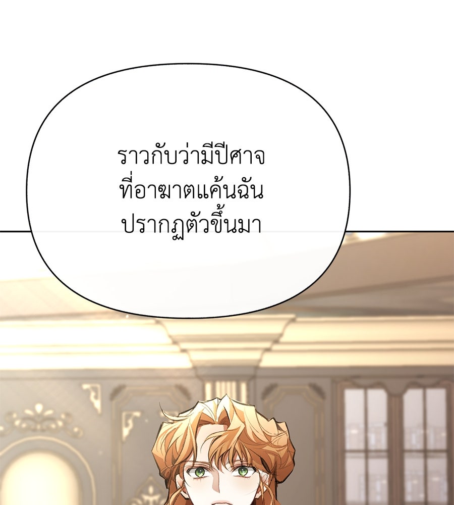 นางร้ายจากคืนนั้น - หน้า 44