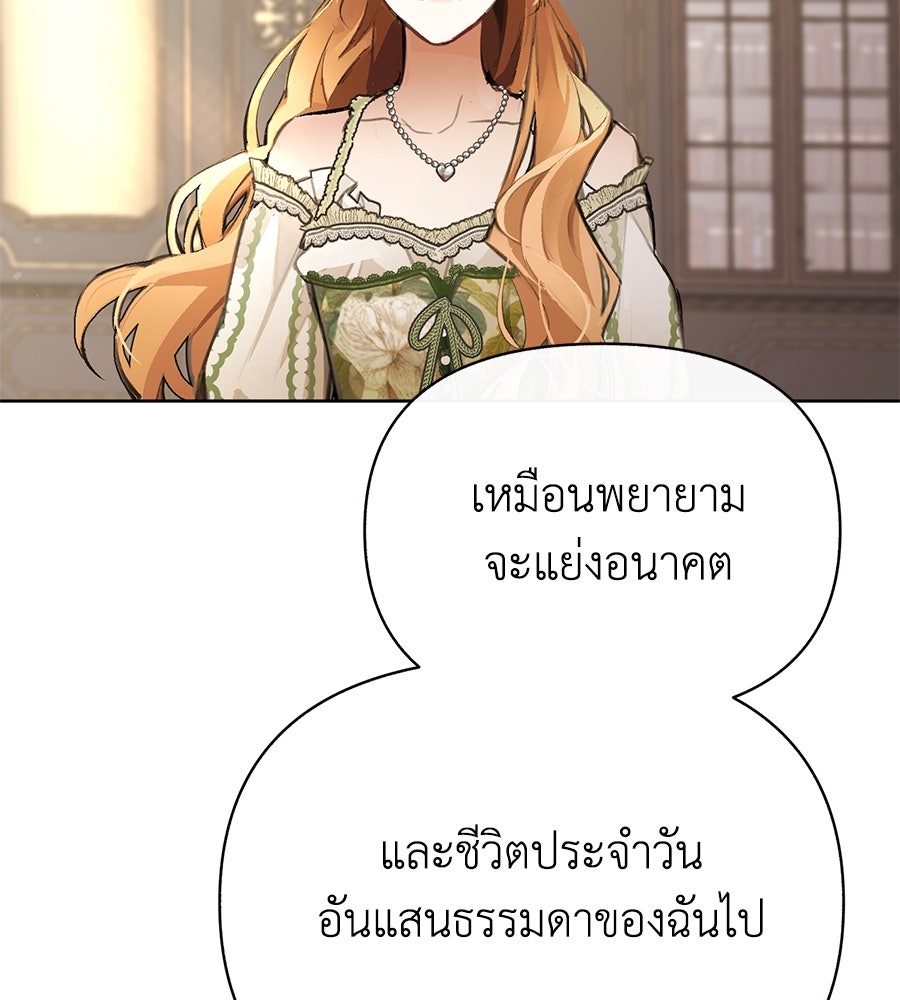 นางร้ายจากคืนนั้น - หน้า 45