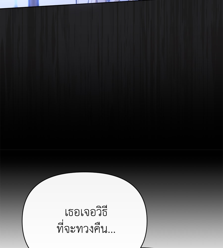 นางร้ายจากคืนนั้น - หน้า 57