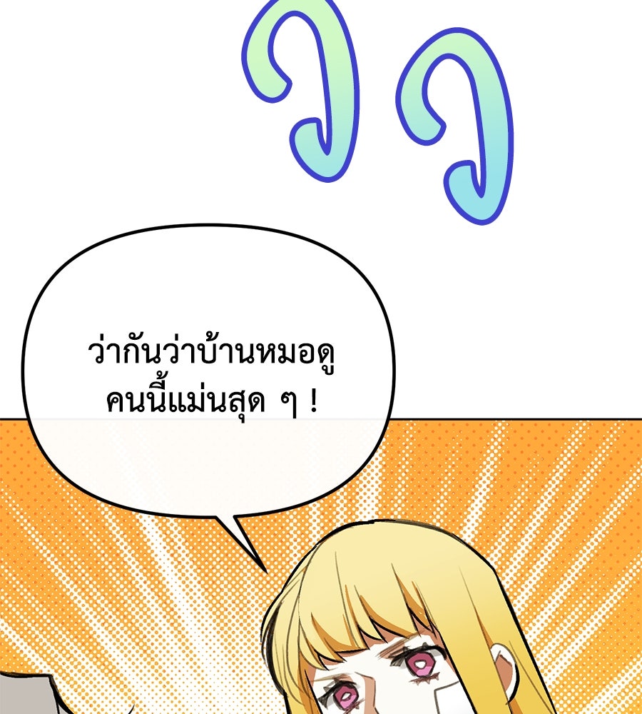 นางร้ายจากคืนนั้น - หน้า 61