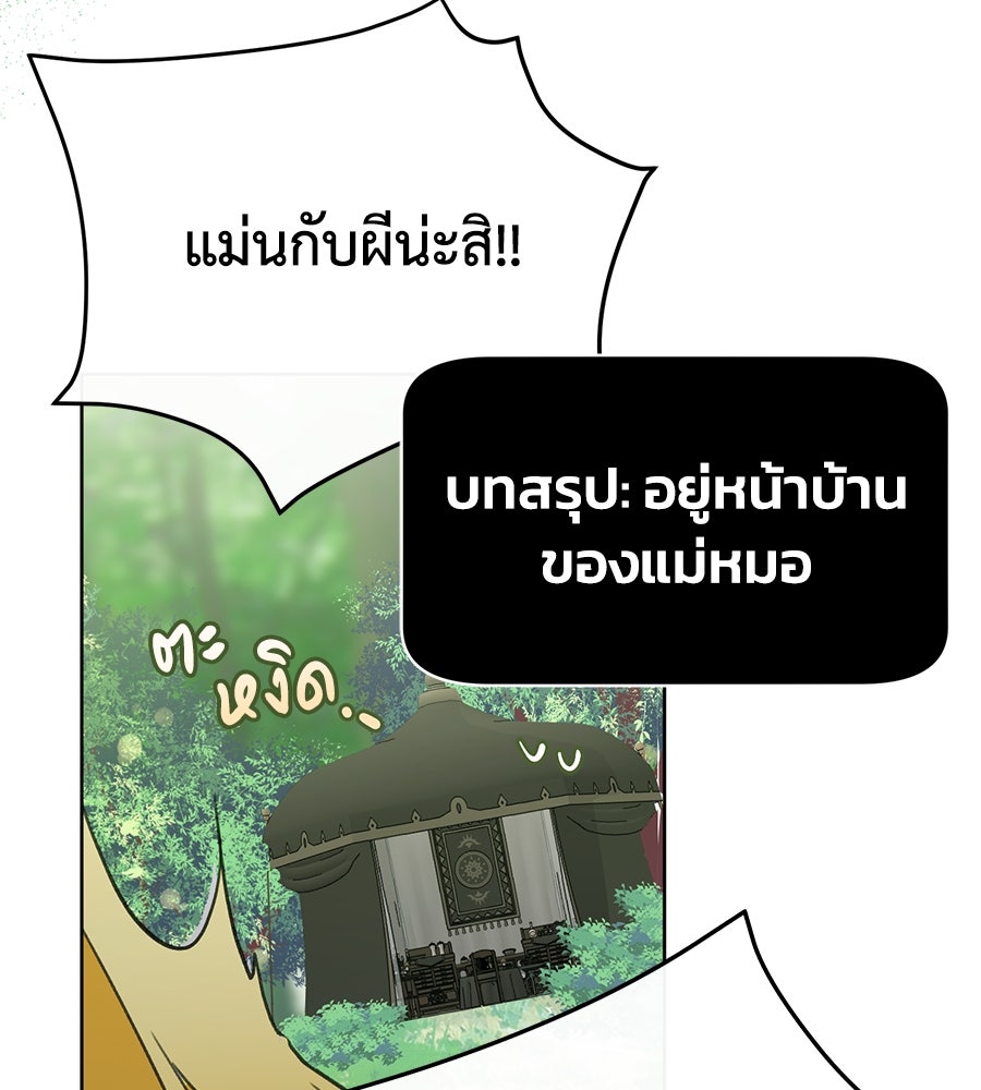 นางร้ายจากคืนนั้น - หน้า 66