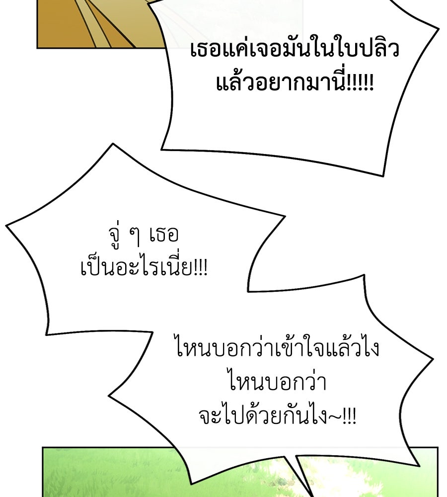 นางร้ายจากคืนนั้น - หน้า 67