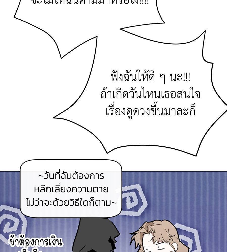 นางร้ายจากคืนนั้น - หน้า 69