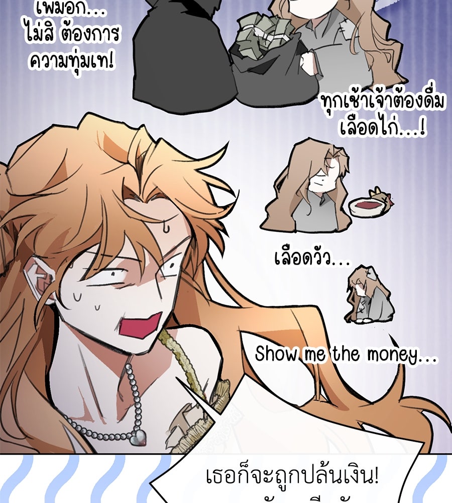 นางร้ายจากคืนนั้น - หน้า 70