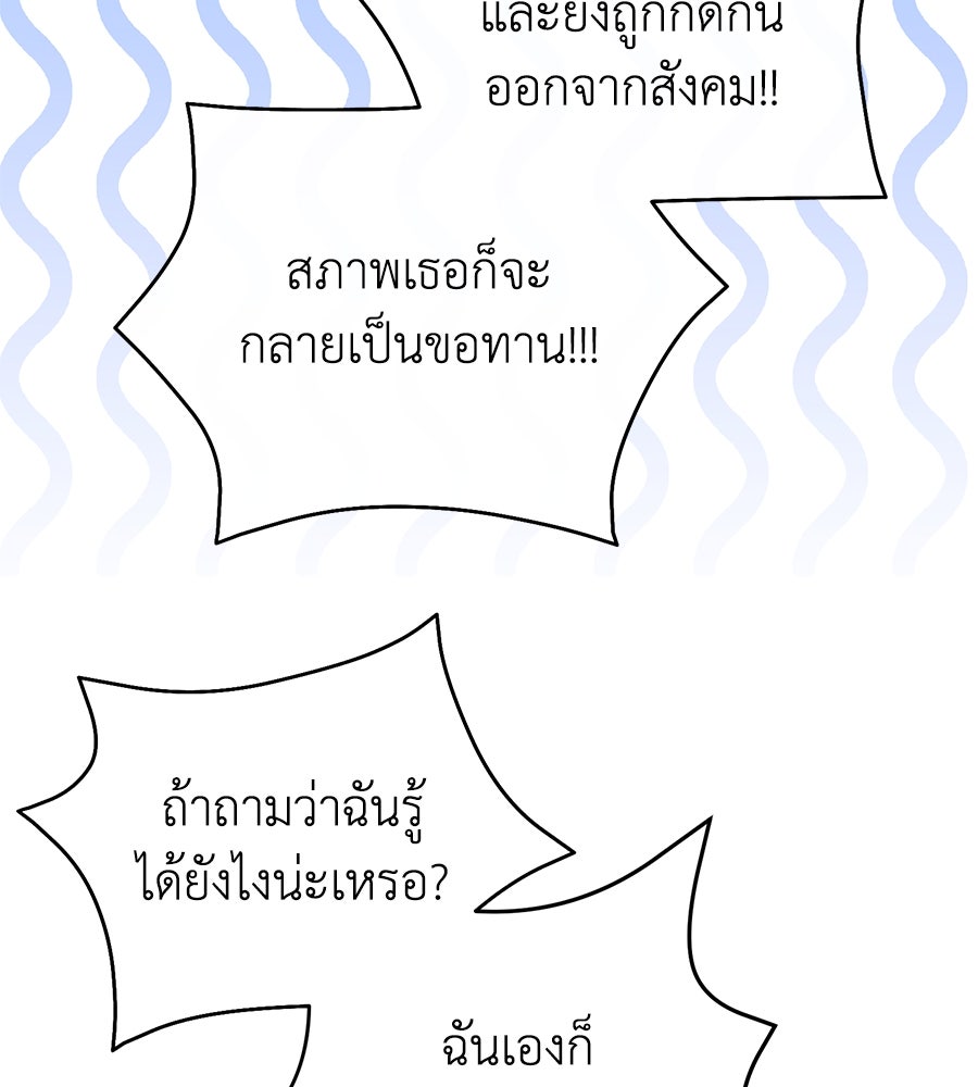 นางร้ายจากคืนนั้น - หน้า 71