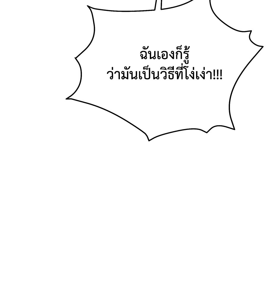 นางร้ายจากคืนนั้น - หน้า 73