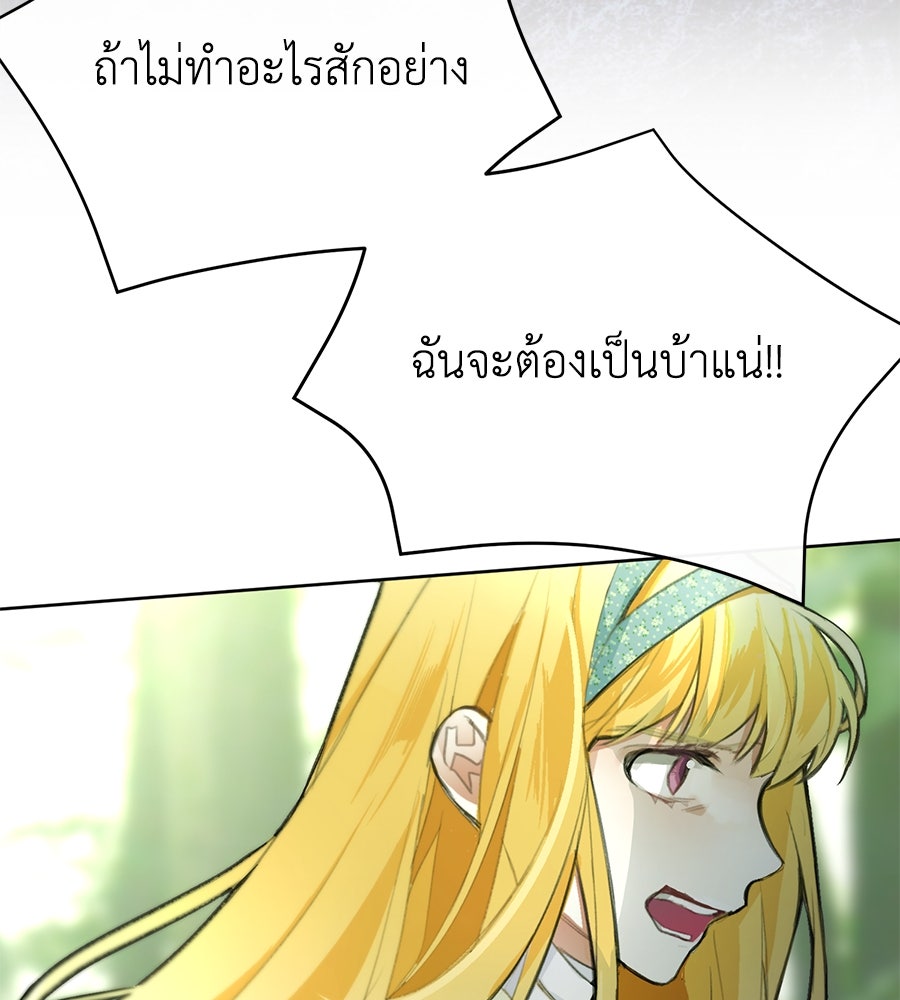 นางร้ายจากคืนนั้น - หน้า 77