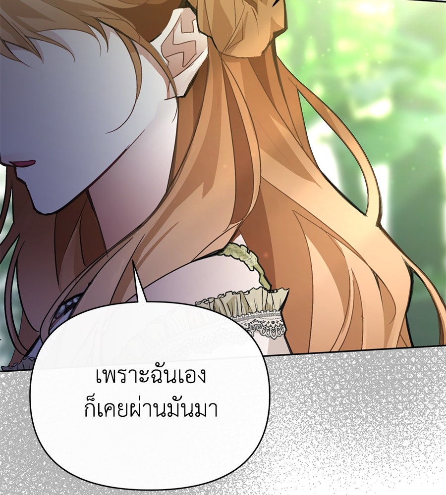 นางร้ายจากคืนนั้น - หน้า 79
