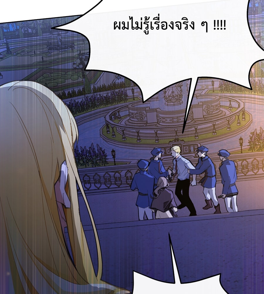 นางร้ายจากคืนนั้น - หน้า 8