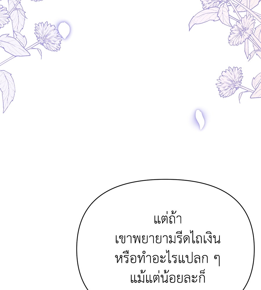 นางร้ายจากคืนนั้น - หน้า 85