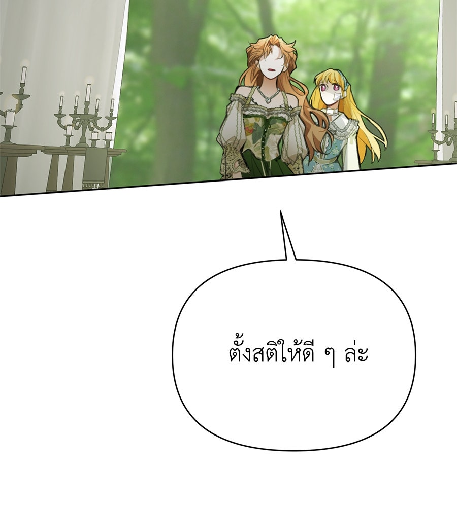 นางร้ายจากคืนนั้น - หน้า 87