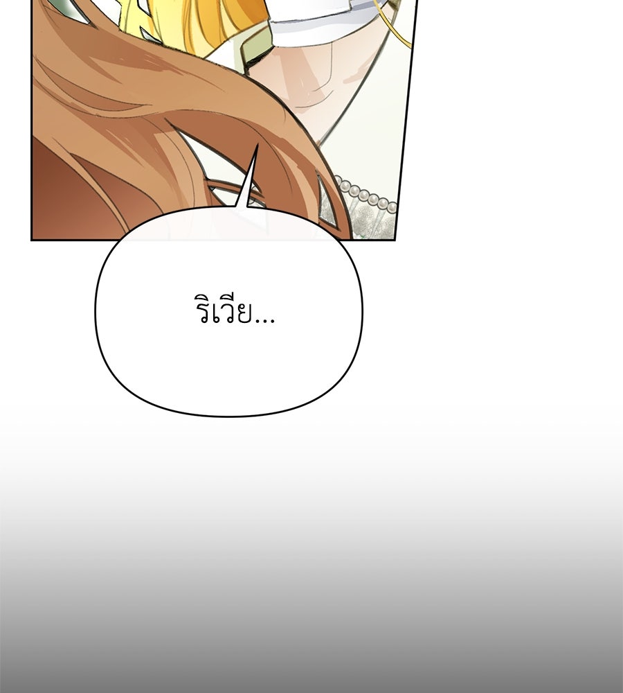 นางร้ายจากคืนนั้น - หน้า 89