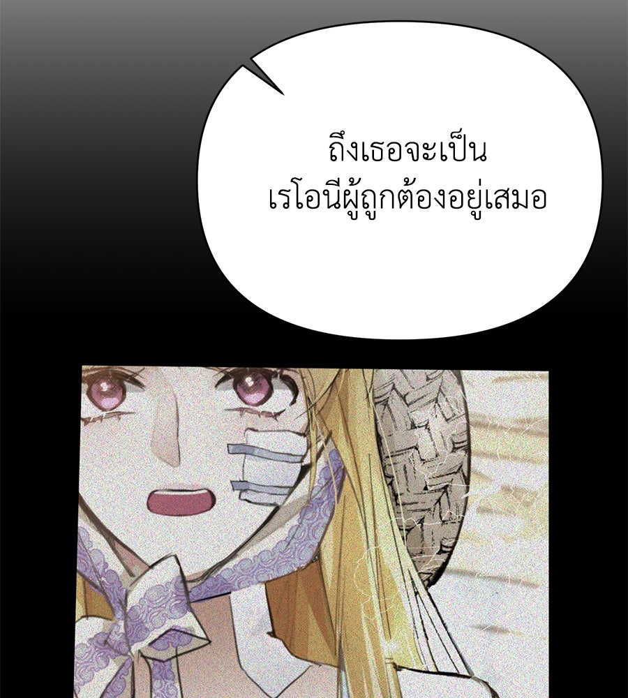 นางร้ายจากคืนนั้น - หน้า 90