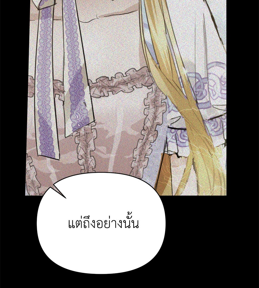 นางร้ายจากคืนนั้น - หน้า 91