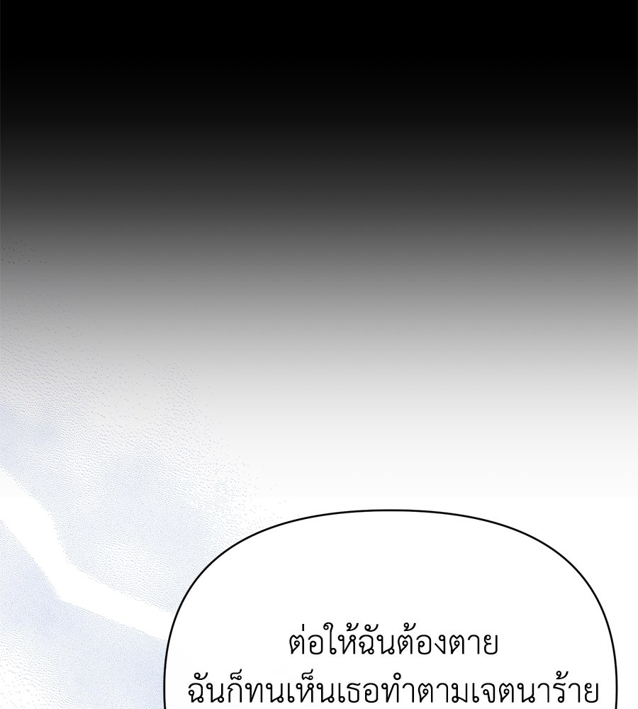 นางร้ายจากคืนนั้น - หน้า 92