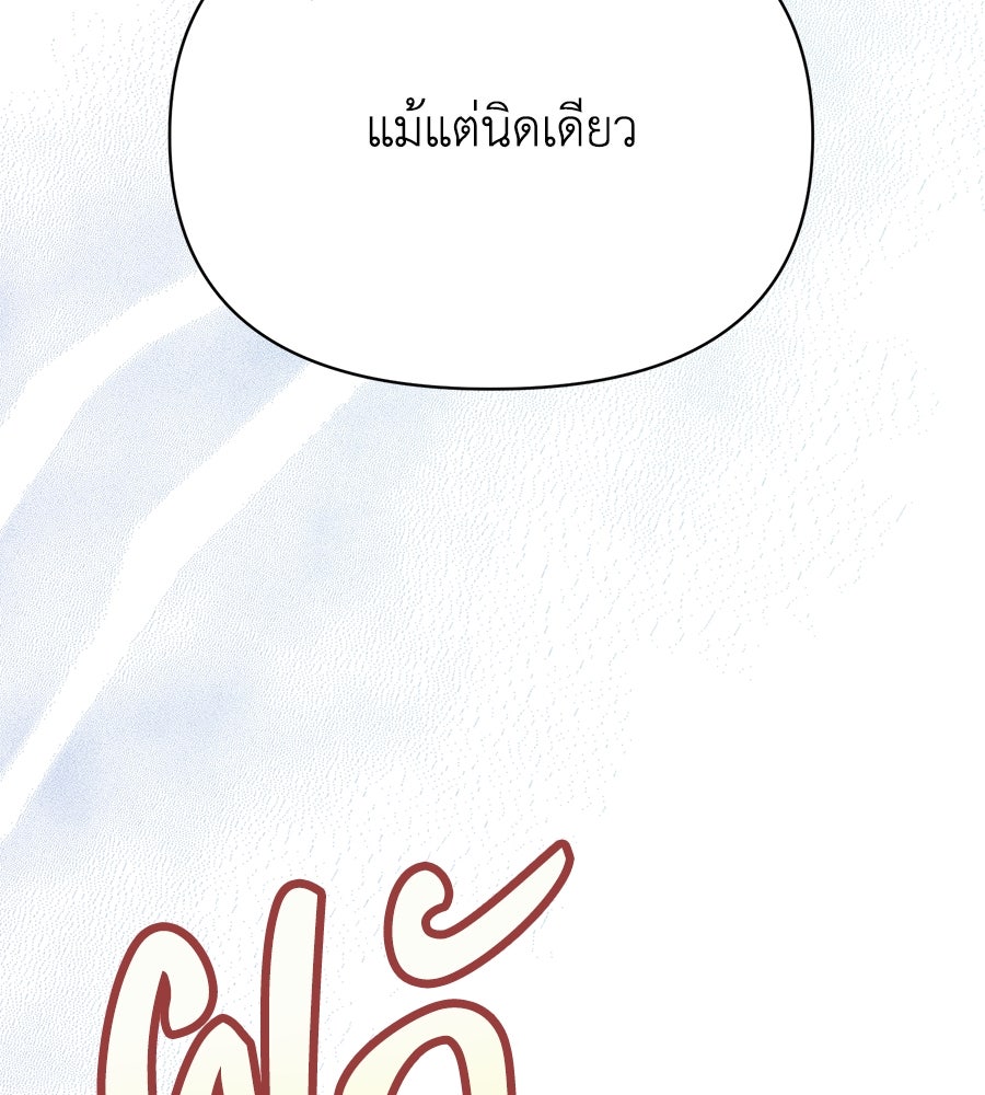 นางร้ายจากคืนนั้น - หน้า 95