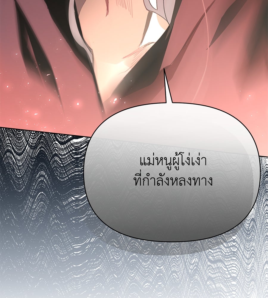 นางร้ายจากคืนนั้น - หน้า 99