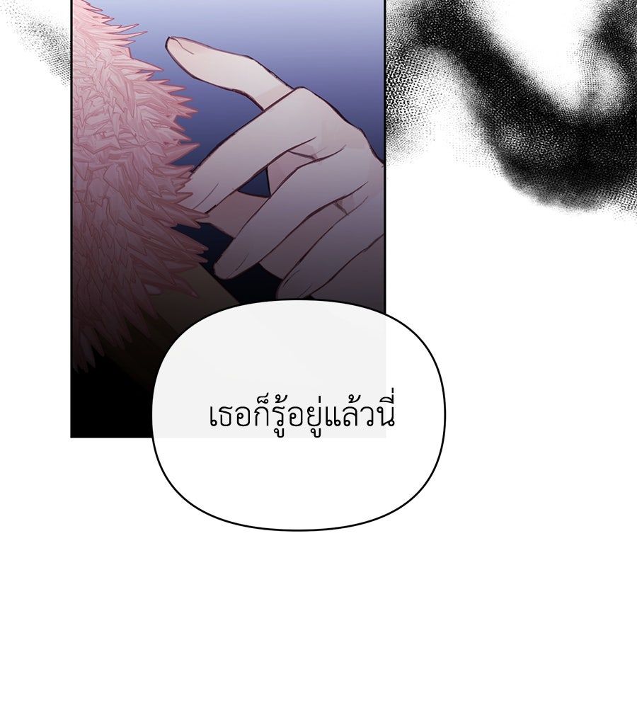 นางร้ายจากคืนนั้น - หน้า 111