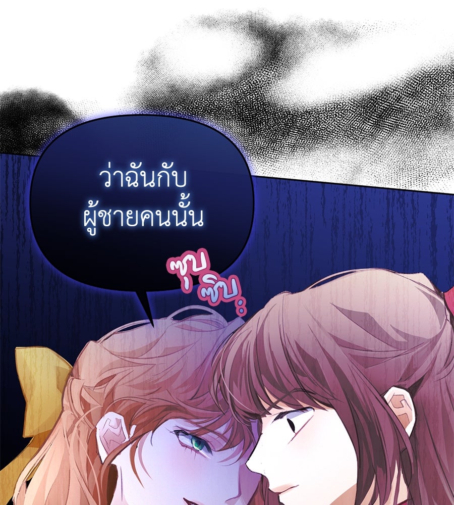 นางร้ายจากคืนนั้น - หน้า 112