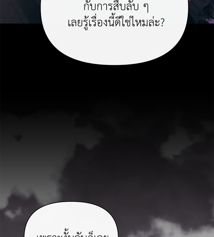 นางร้ายจากคืนนั้น - หน้า 121
