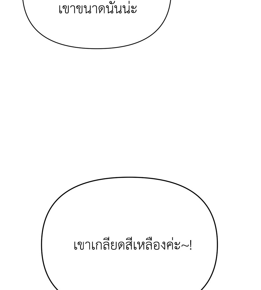 นางร้ายจากคืนนั้น - หน้า 129